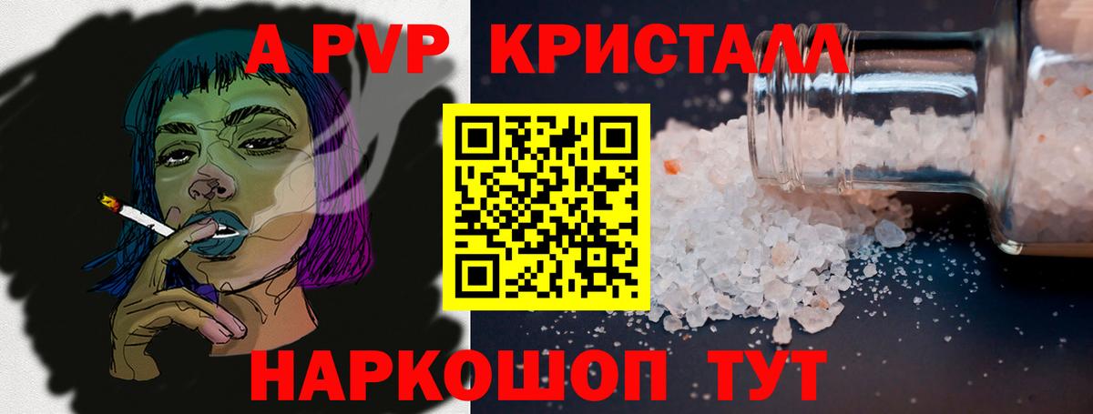 APVP крисы CK Звенигород