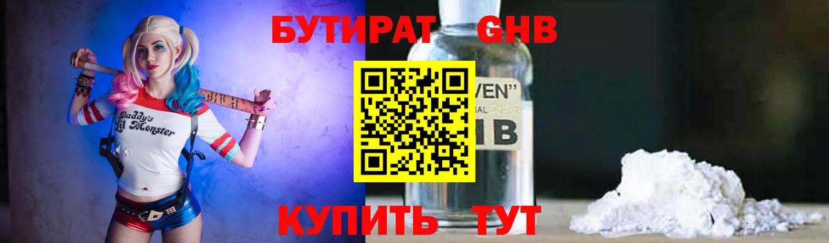 БУТИРАТ BDO 33%  Вход с VPN  Звенигород 