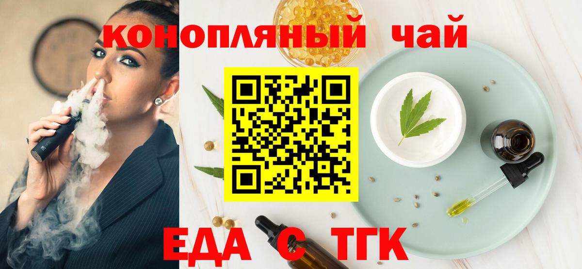 Печенье с ТГК марихуана  Вход с VPN  Звенигород 
