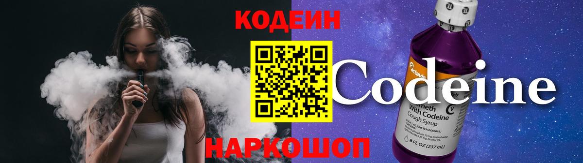 Codein Purple Drank Звенигород