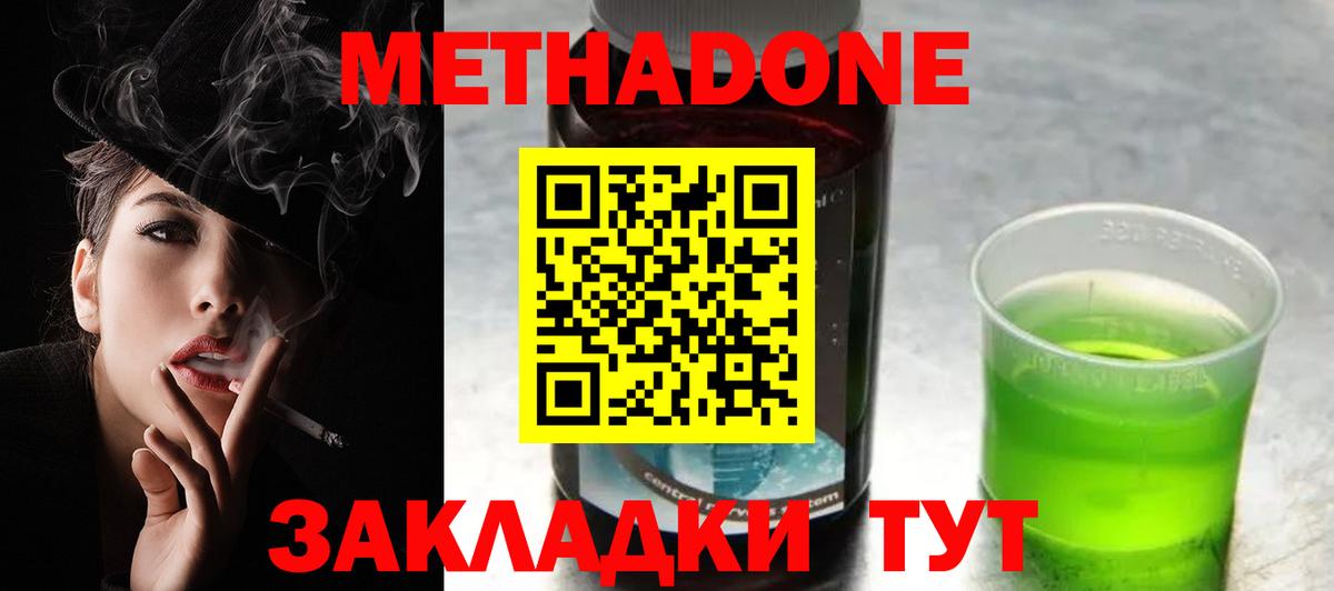 Метадон methadone  сайты даркнета как зайти  Звенигород  Метадон methadone  Вход с VPN 