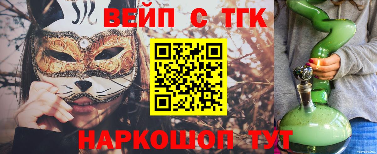 купить закладку  Вход с VPN  ТГК THC oil  Звенигород  Дистиллят ТГК жижа 
